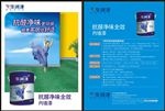 华润漆单页