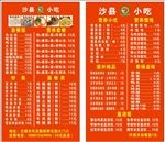 沙县小吃外卖卡
