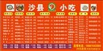 沙县小吃价目表