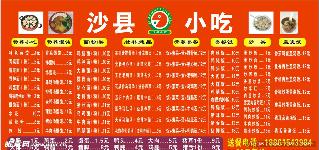 沙县小吃价目表