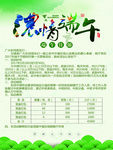 端午节活动海报