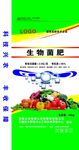 生物菌肥