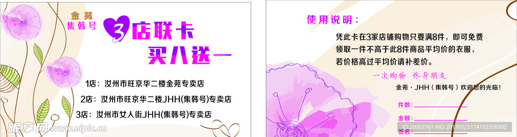 集韩号  金苑  名片