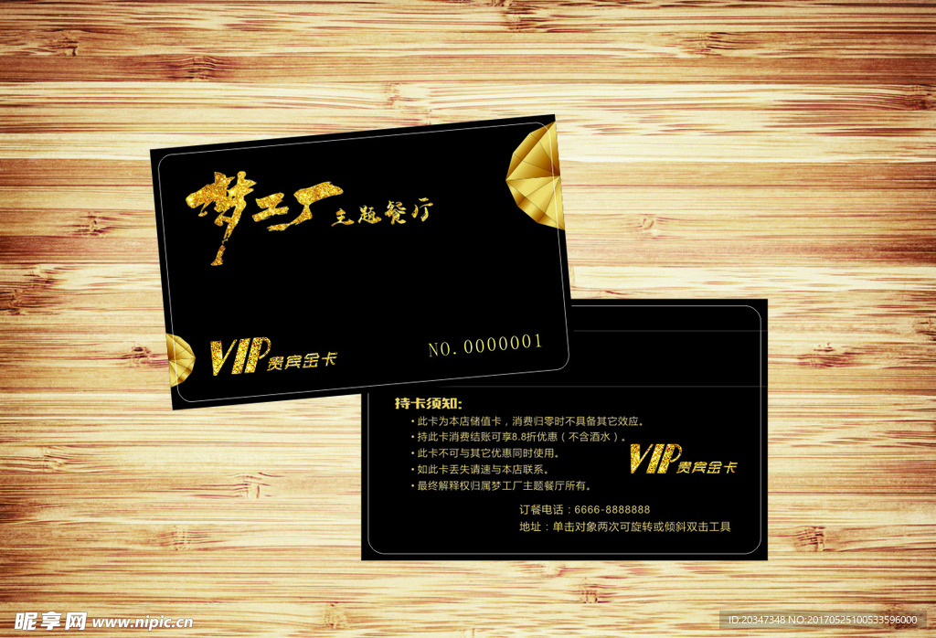 VIP金卡