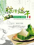 粽情端午