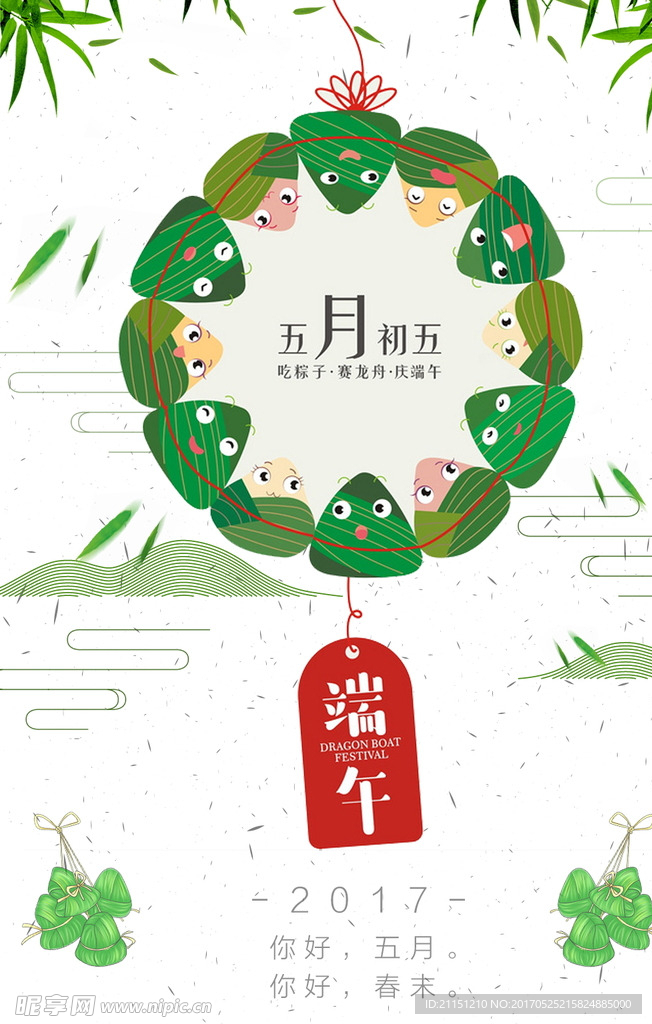 端午节海报
