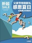 创意手绘父亲节海报