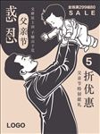 创意感恩父亲节海报