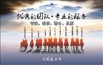 企业文化海报