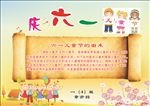 六一卡通海报