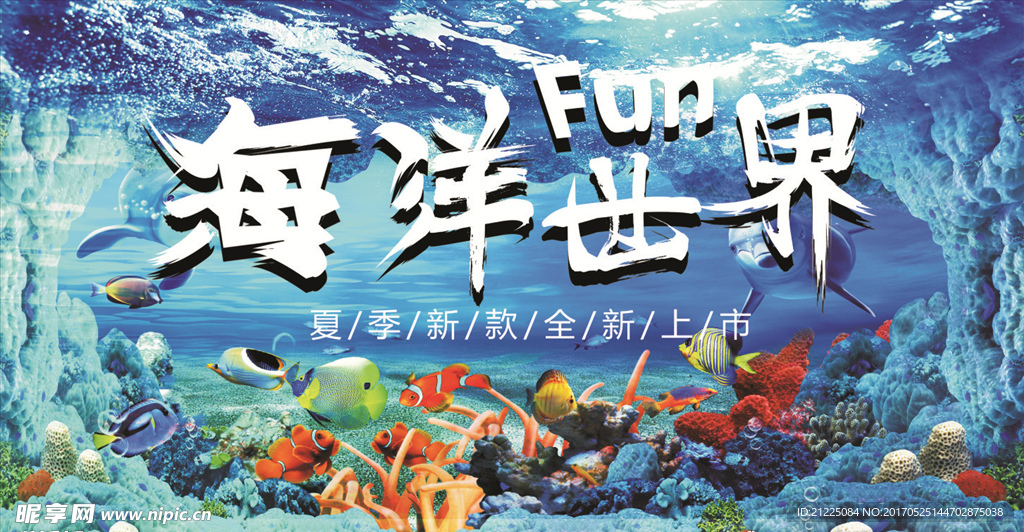 海洋世界海洋总动员夏季吊旗