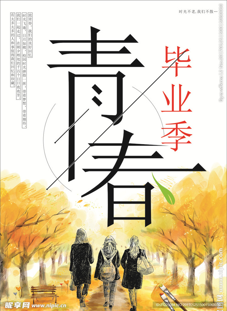 青春毕业海报