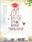 毕业海报