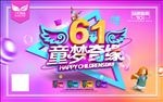 61童梦奇缘