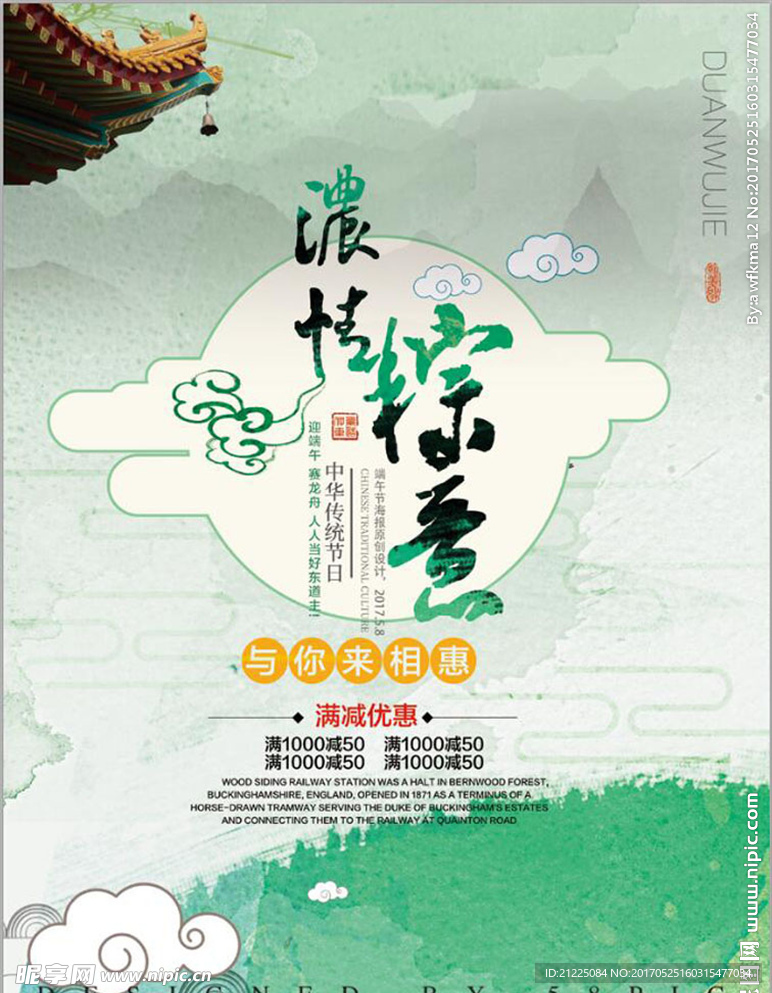创意端午节龙舟海报