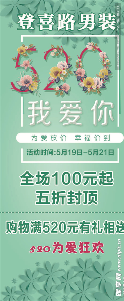 520展架