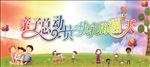 亲子总动员
