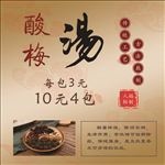 酸梅汤海报