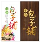 包子海报