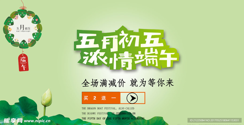端午海报