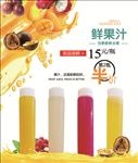 鲜果汁海报