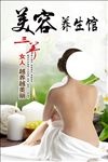美容养生广告海报