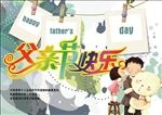 父亲节海报