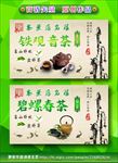 茶叶海报