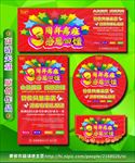 周年庆典 店庆