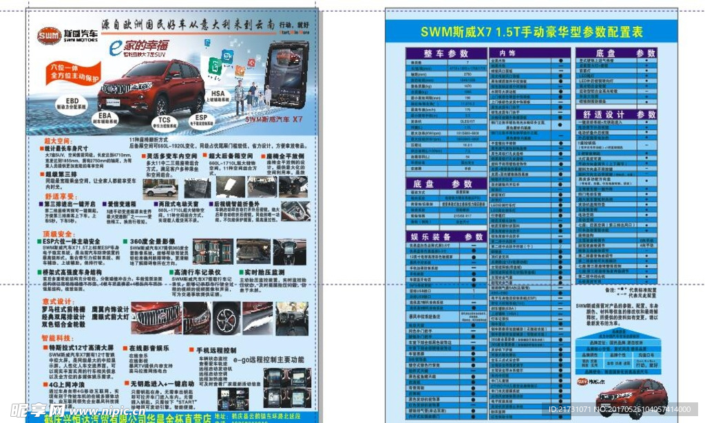 斯威汽车X7 1.5T车型