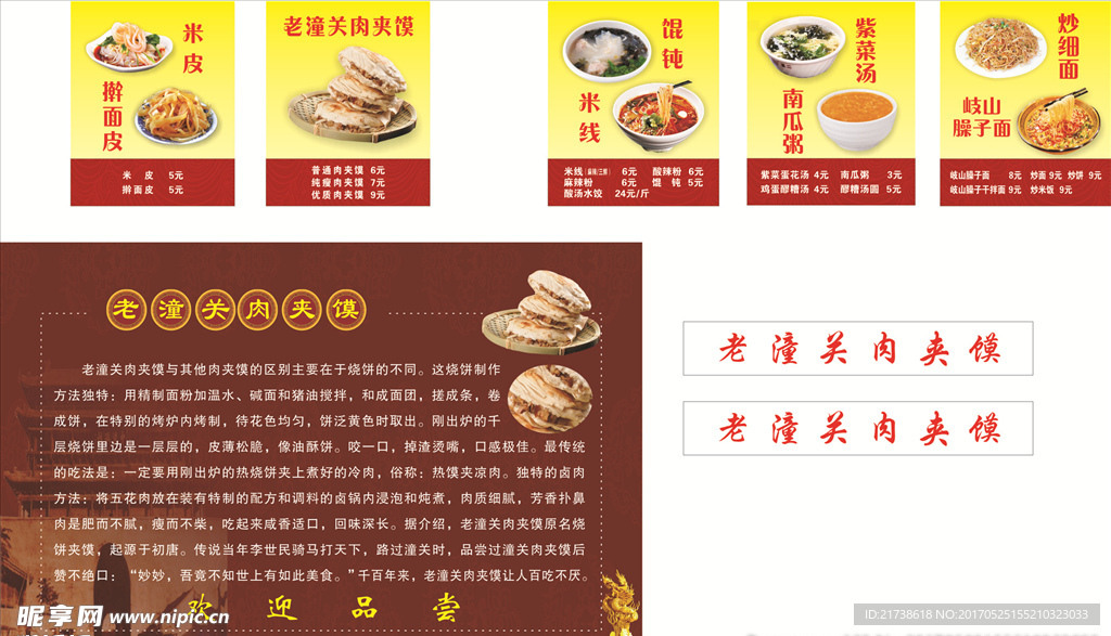 老潼关肉夹馍