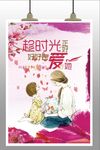 母亲节海报