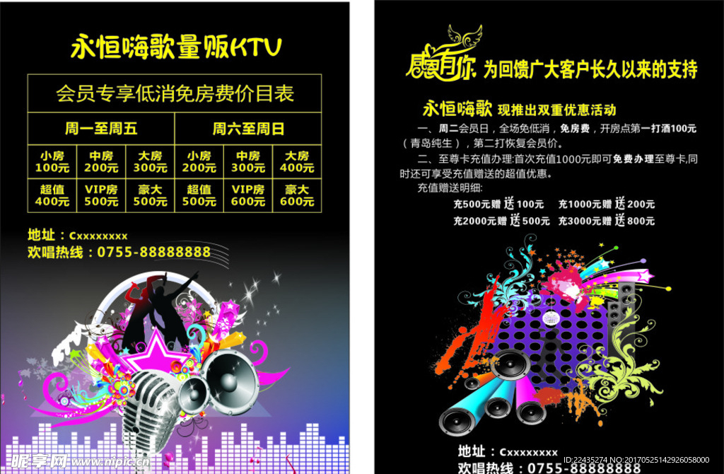 KTV宣传单