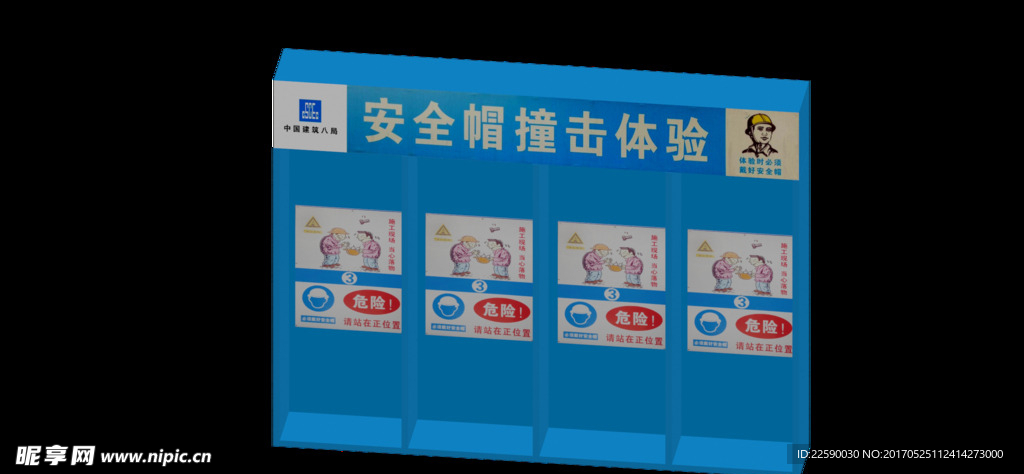 安全帽撞击体验
