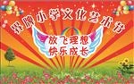 六一儿童节