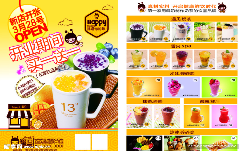奶茶宣传单