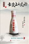 额河酒
