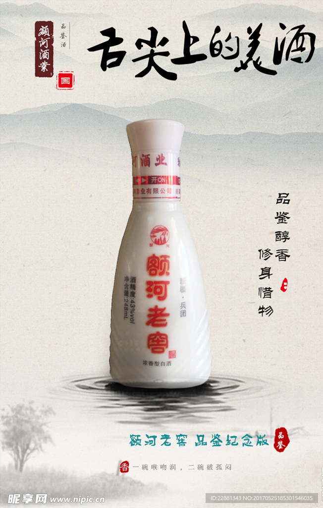 额河酒