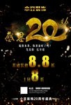 20周年庆典