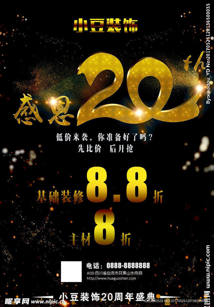 20周年庆典