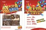 开业宣传单