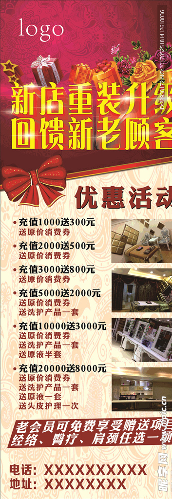 周年庆展架