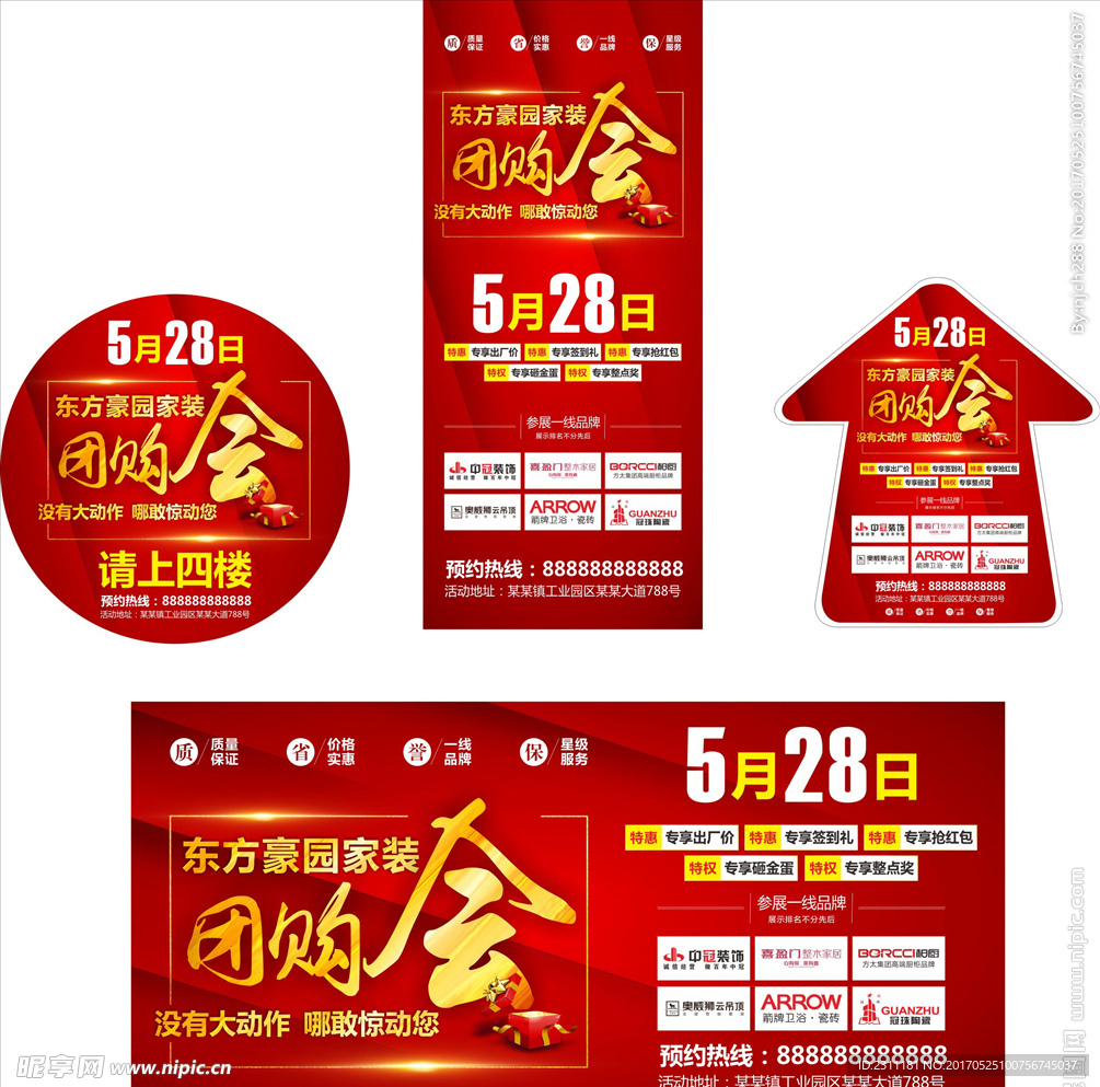 团购会