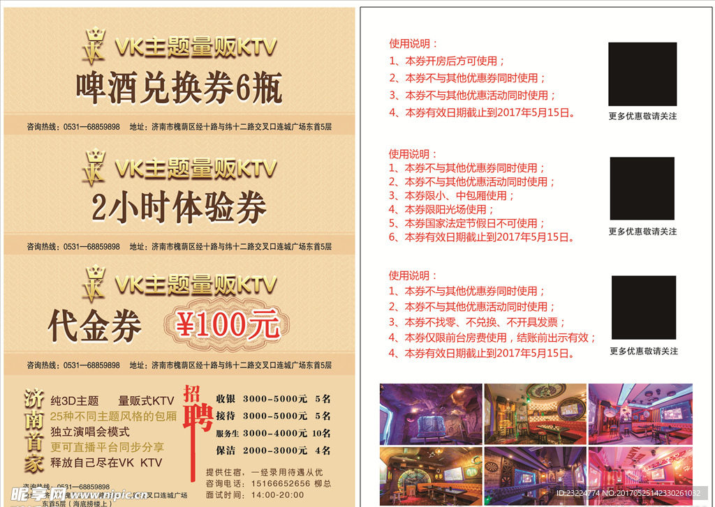 代金券单页