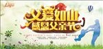 父亲节宣传海报