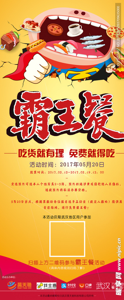 霸王餐