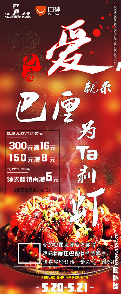 龙虾宣传海报