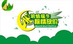 浓情端午粽情放价
