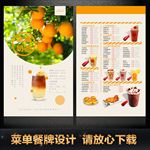 水果奶茶菜单