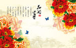 花开富贵彩雕牡丹花电视背景墙